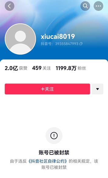 抖音网红秀才为什么被封（秀才真实信息简介）
