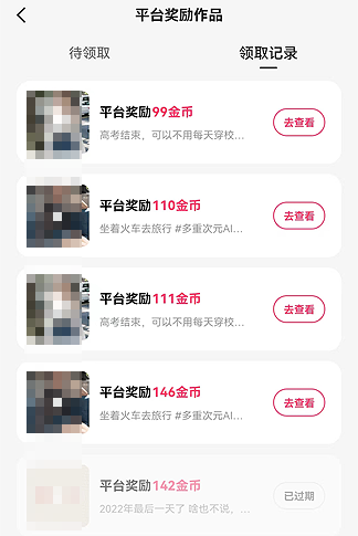 快手发布作品奖励的金币在哪里领取