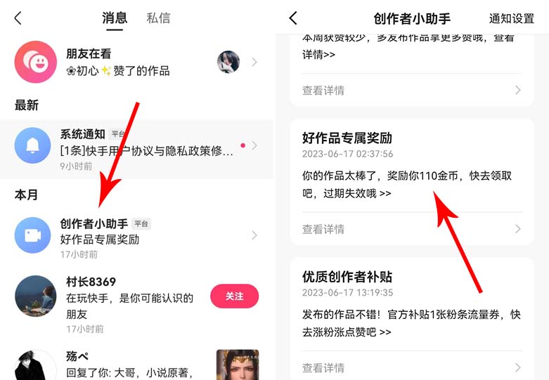 快手发布作品奖励的金币在哪里领取