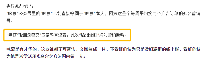 回顾咪蒙的经典文章，自媒体人应引以为戒