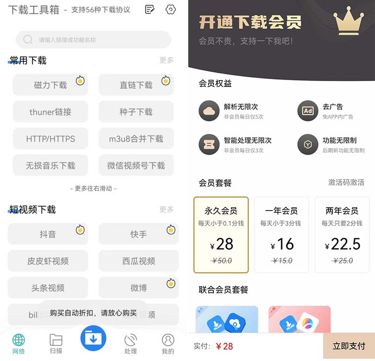 抖音快手短视频去水印解析下载网站汇总