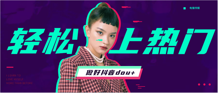 投了dou+为什么没效果（投放dou+的技巧和注意事项）