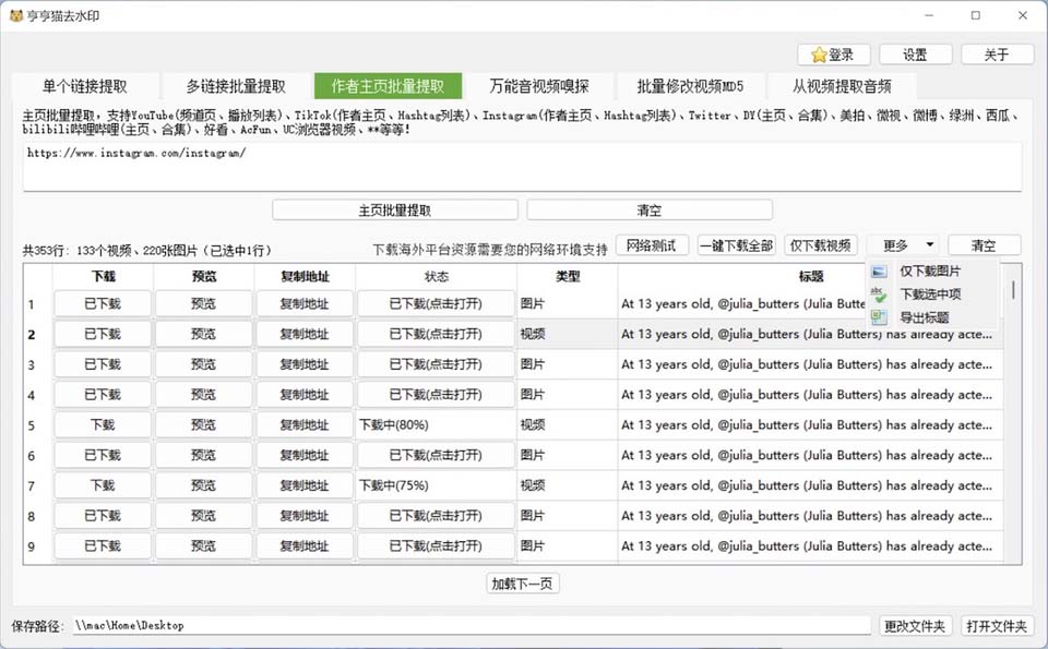 如何批量无水印下载抖音/快手/TikTok视频