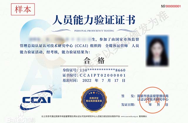 有自媒体运营师证书吗，需要什么报考条件