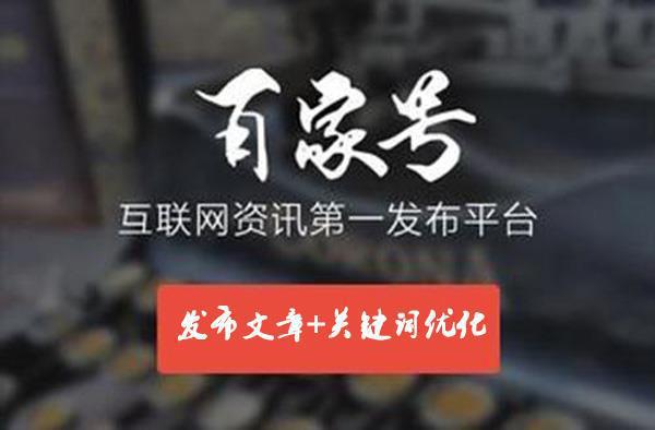 百家号为什么会被封号，百家号如何解封