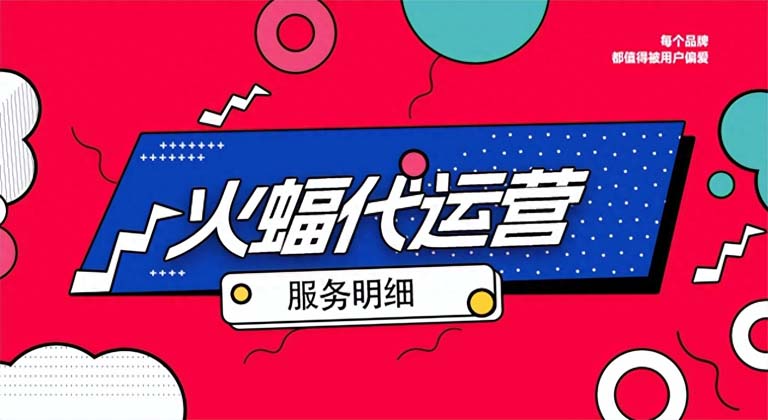 自媒体代运营收费标准，代运营一个月多少钱