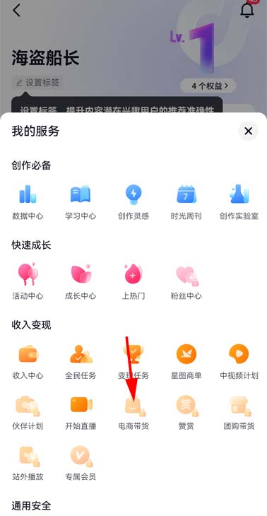 抖音带货权限开通教程（申请抖音电商带货详细图文教程）