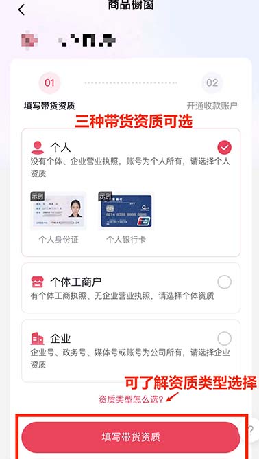 抖音带货权限开通教程（申请抖音电商带货详细图文教程）