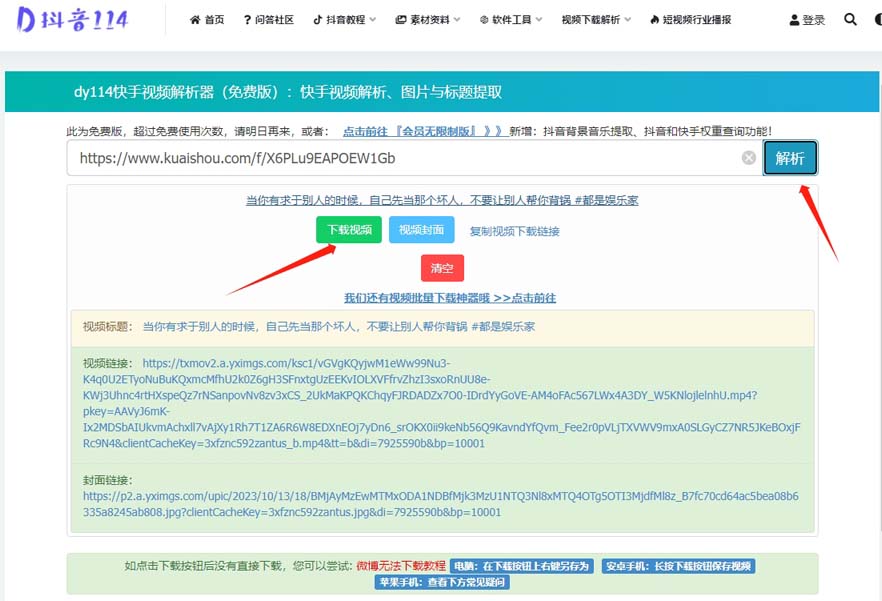 快手网页版怎么下载视频，电脑上保存快手视频的方法