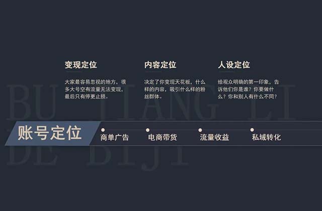 抖音账号起号流程(做抖音如何定位)