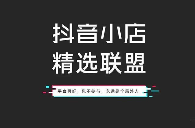 抖音小店怎么选品（怎样选择爆款商品的方法）