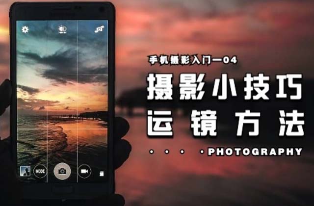 拍摄抖音短视频常用的9种运镜手法 手机怎么拍摄短视频