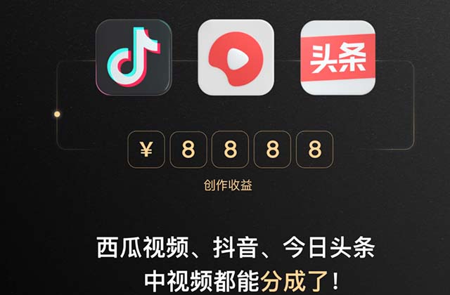 什么是抖音中视频伙伴计划，怎么加入中视频
