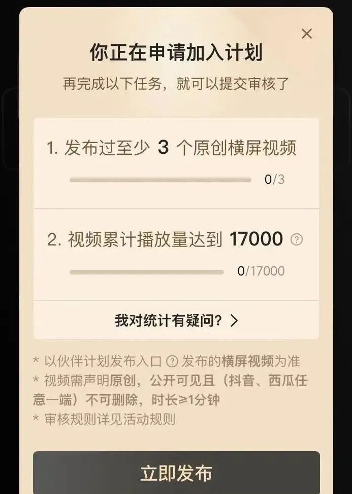 什么是抖音中视频伙伴计划，怎么加入中视频