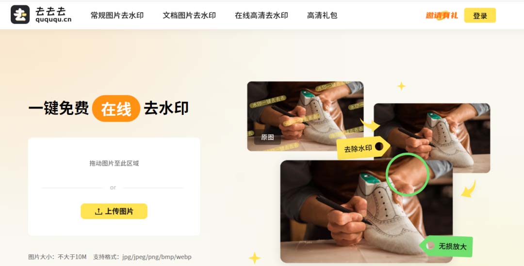 4个免费去水印的网站，可以快速去除图片水印