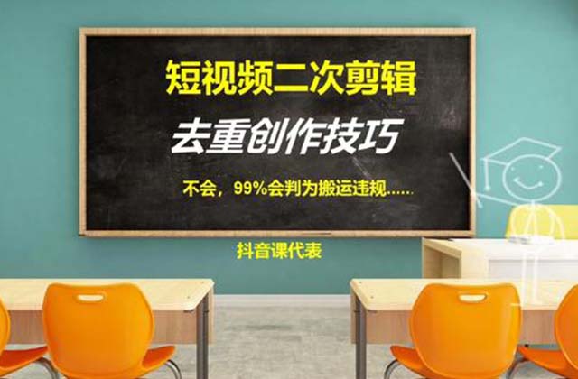短视频二次剪辑消重方法，抖音短视频去重