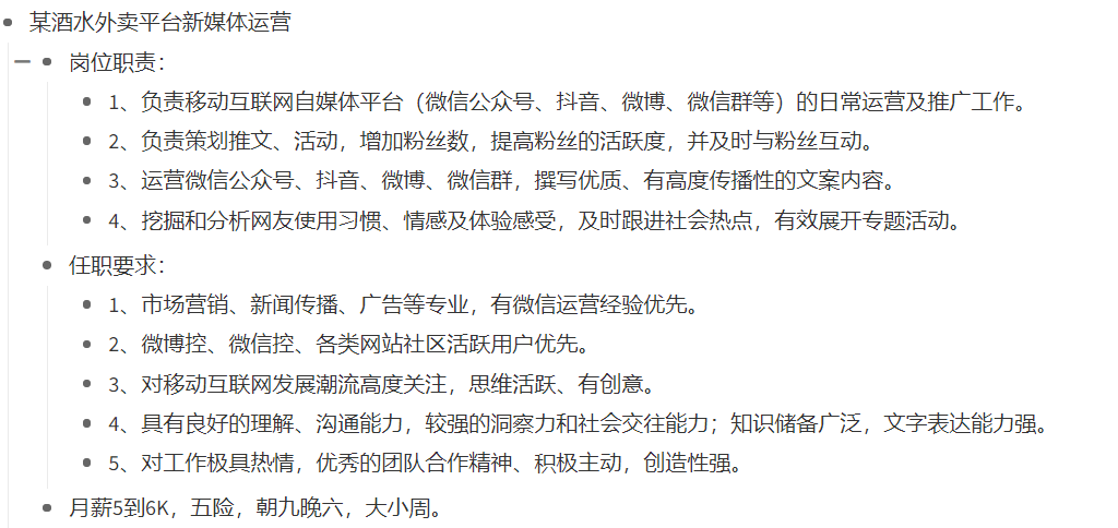 以真实招聘信息来分析自媒体运营招聘要求高吗