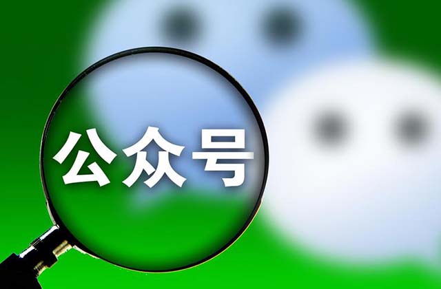 公众号怎么开通个人号 注册公众号图文教程