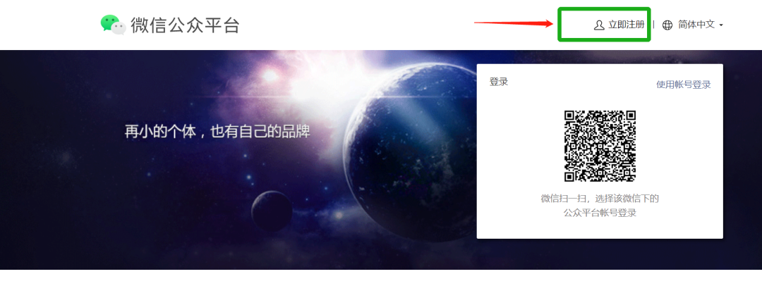 公众号怎么开通个人号 注册公众号图文教程