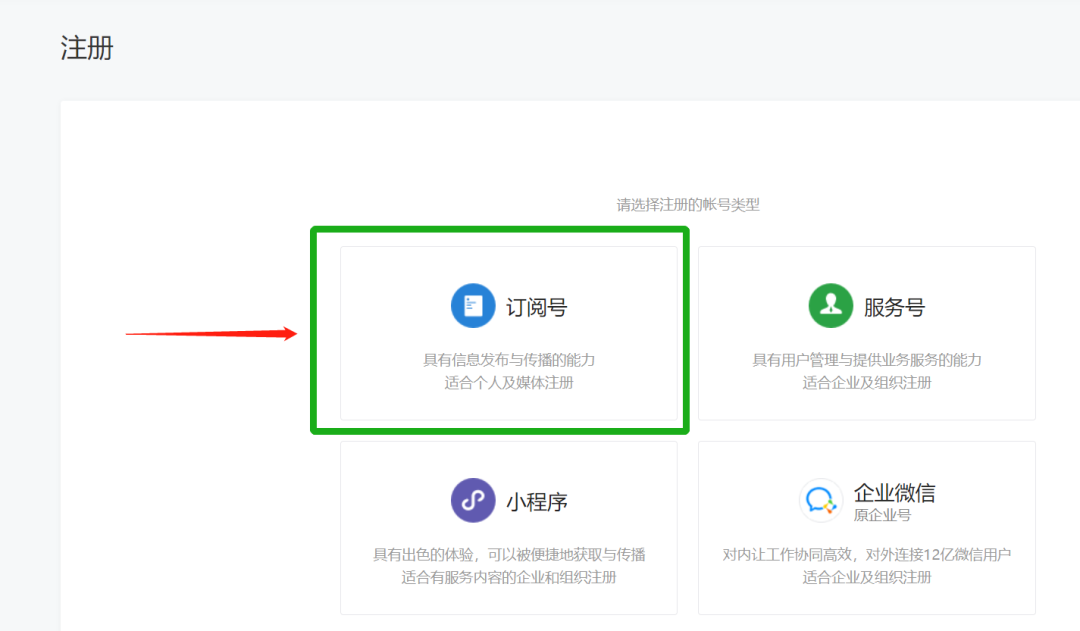 公众号怎么开通个人号 注册公众号图文教程