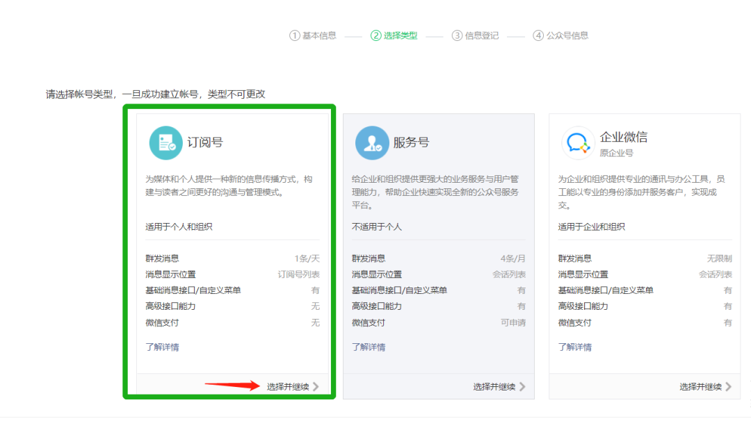 公众号怎么开通个人号 注册公众号图文教程
