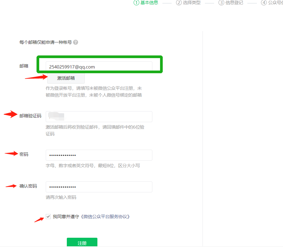 公众号怎么开通个人号 注册公众号图文教程