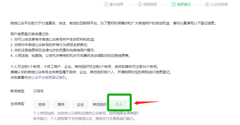 公众号怎么开通个人号 注册公众号图文教程
