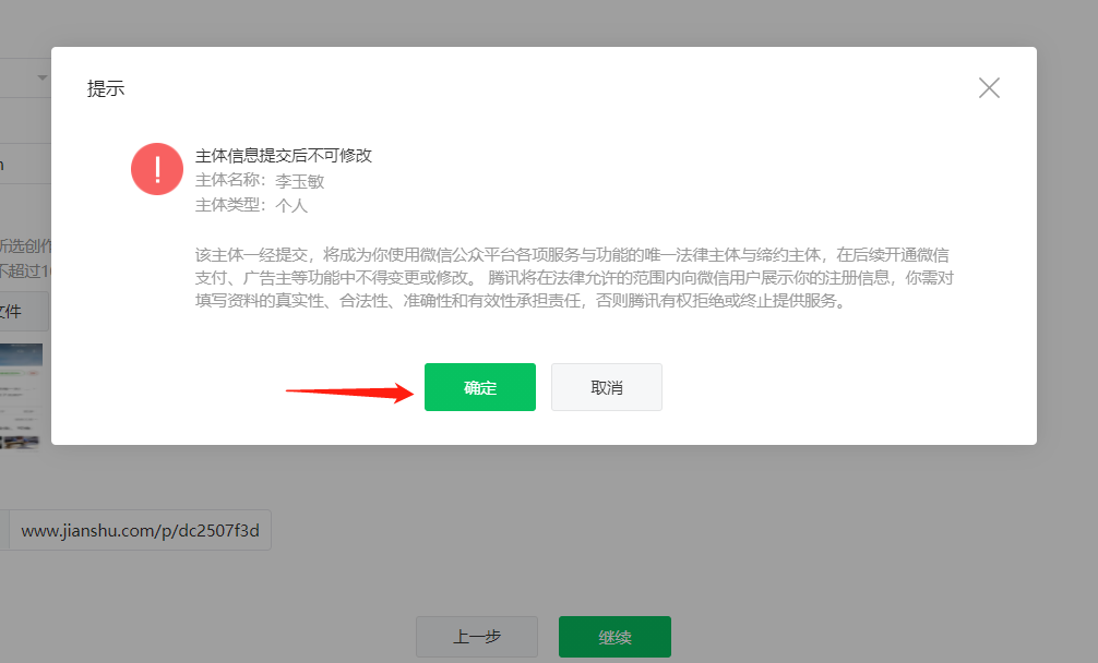 公众号怎么开通个人号 注册公众号图文教程