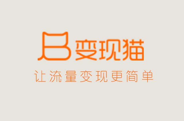 变现猫是什么，变现猫官网