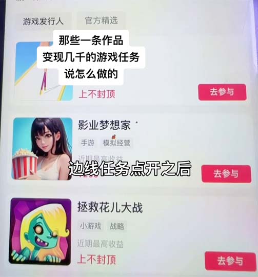 抖音变现任务游戏任务怎么做才有收益？