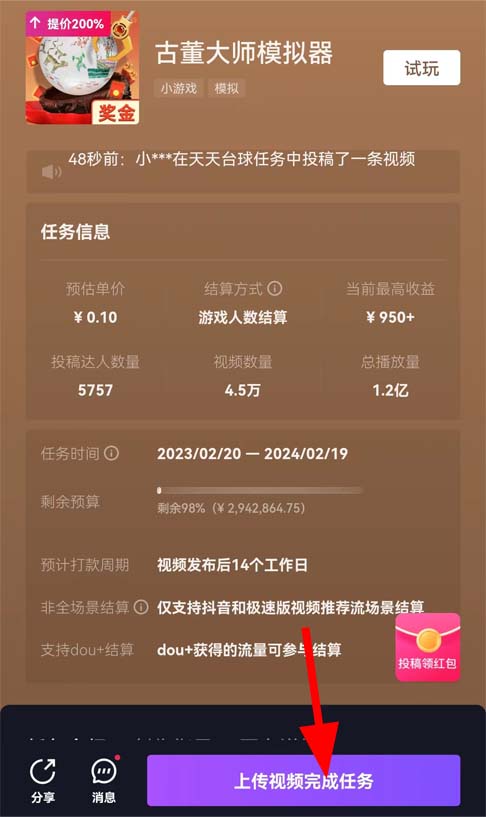 抖音变现任务游戏任务怎么做才有收益？