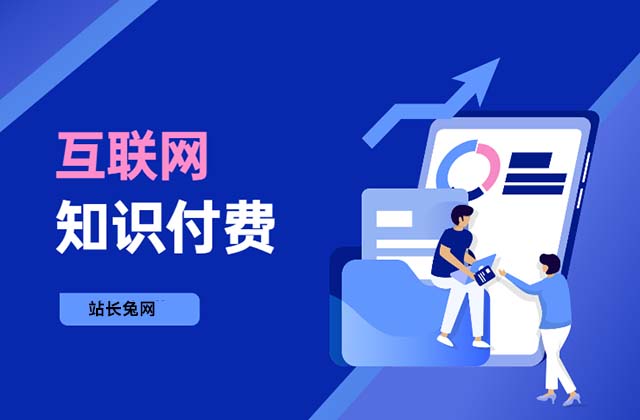 知识付费是骗人的吗？分享我购买知识付费课程的经历