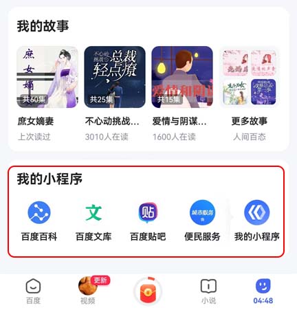 百度小程序入口在哪里，怎么进入百度小程序