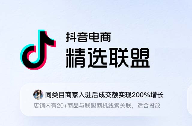抖店精选联盟怎么开通，精选联盟的入驻条件
