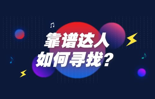 抖音商家怎么找达人合作，商家和达人的合作流程