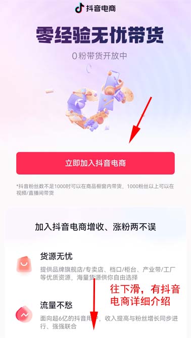 抖音开通橱窗要收费交钱吗，开通橱窗有什么用