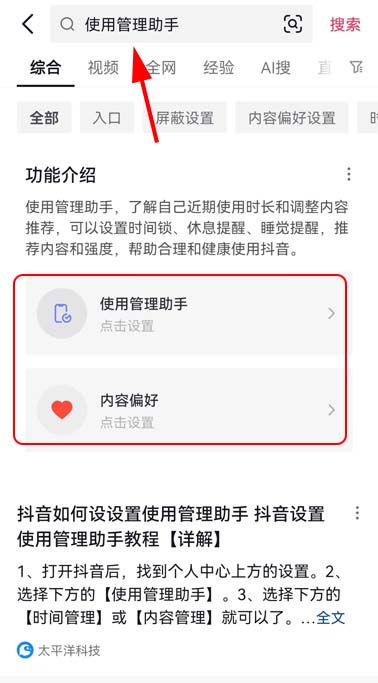 抖音内容偏好和使用管理助手设置在哪里？