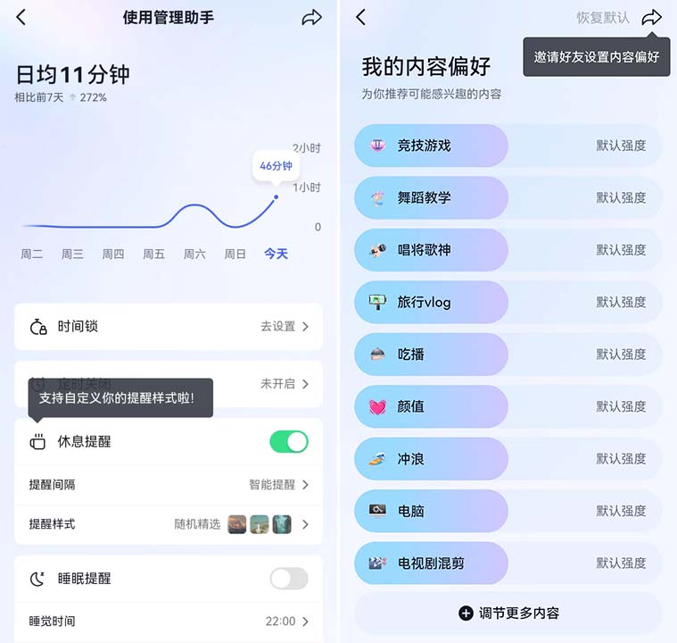 抖音内容偏好和使用管理助手设置在哪里？